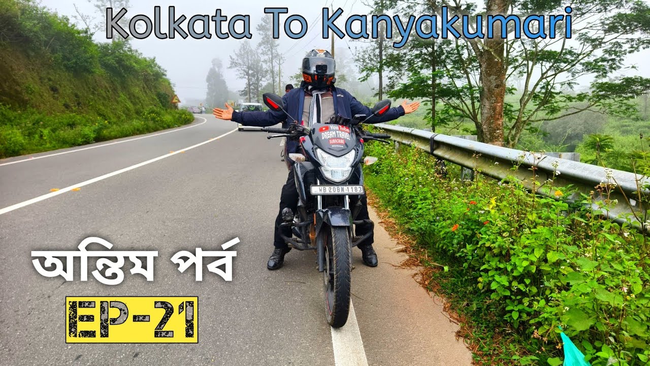 Puri To Kolkata Return To Home || Kolkata To Kanyakumari By Bike || Kolkata To Kanyakumari Bike Ride