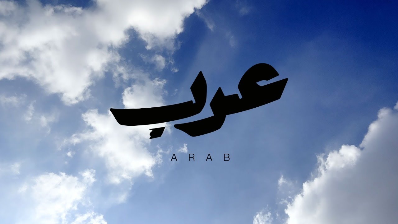 عرب | Arab - نوال - فضل شاكر - احمد شيبه - زهير بهاوي- حمود&nbsp;الخضر