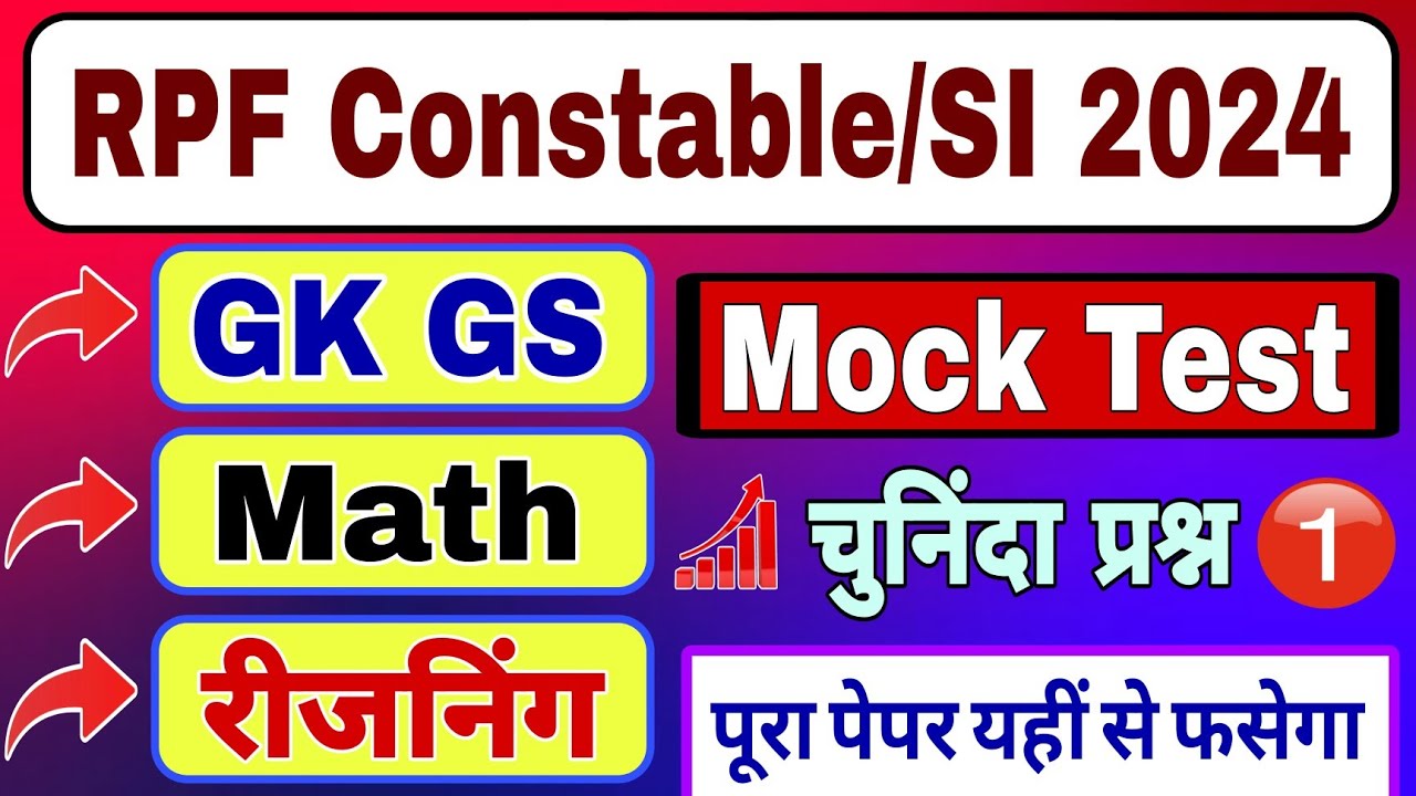 RPF Constable SI Full Mock Test 🔥ऐसे आएंगे प्रश्न🔥 RPF GK GS, Math, Reasoning Practice Set 2024