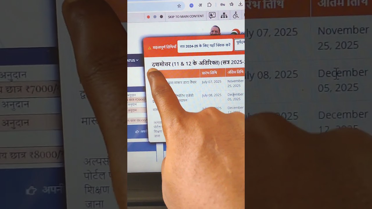 up schoolership form last date, what is the last date for Uttar Pradesh scholarship application