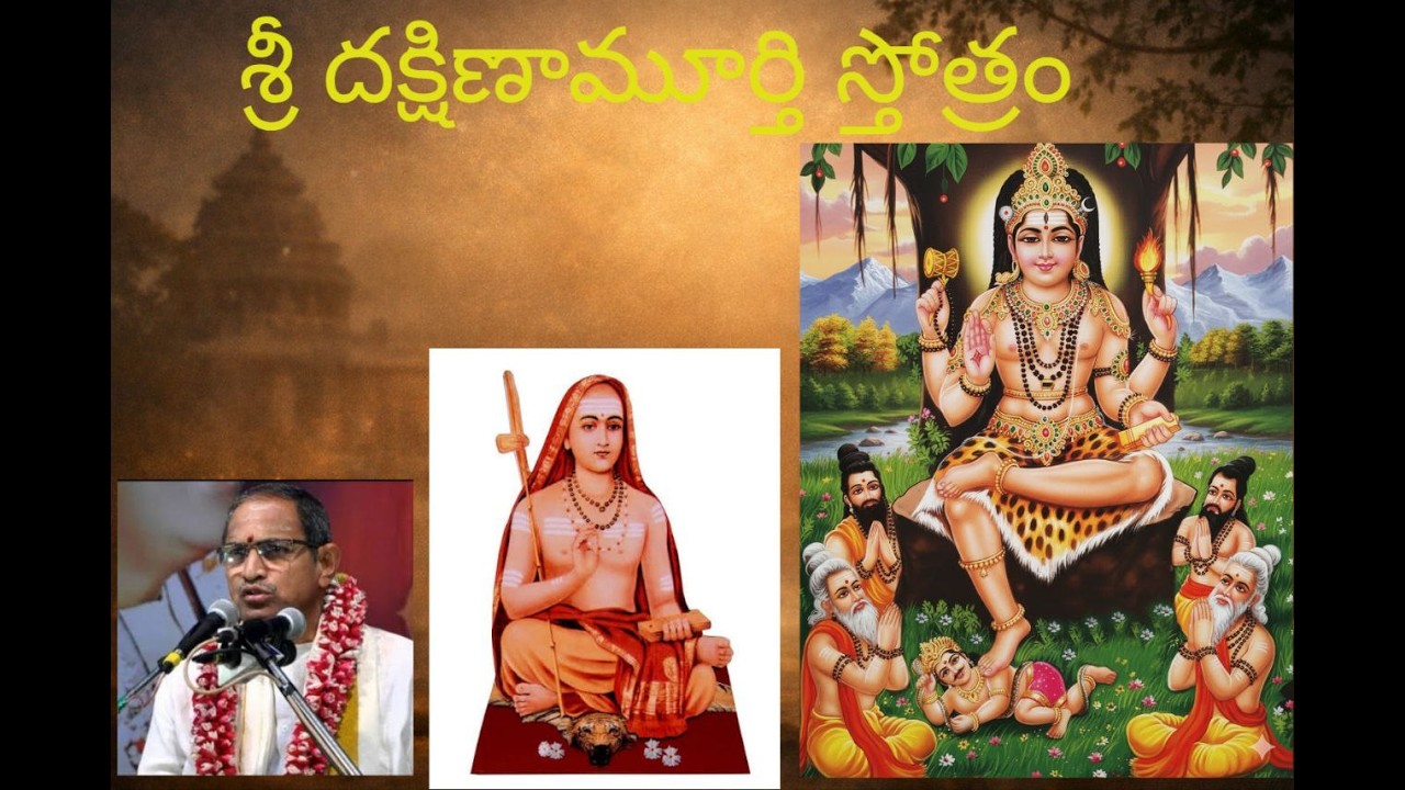 చాగంటి గారి నేతృత్వంలో దక్షిణామూర్తి స్తోత్ర పారాయణం