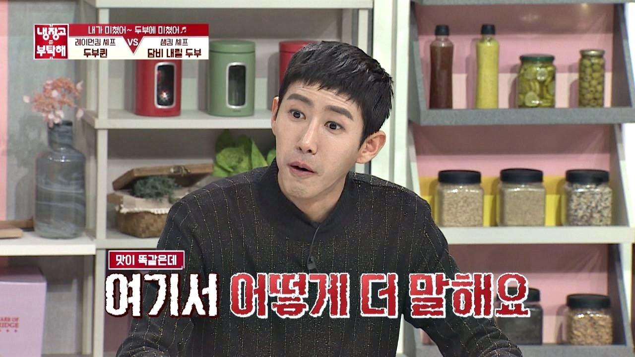 멘트 바닥난 광희(Kwang Hee)의 복붙 시식평 ＂맛이 똑같은데 뭘 더 말해요？!!＂ 냉장고를 부탁해(Take care of my refrigerator) 212회