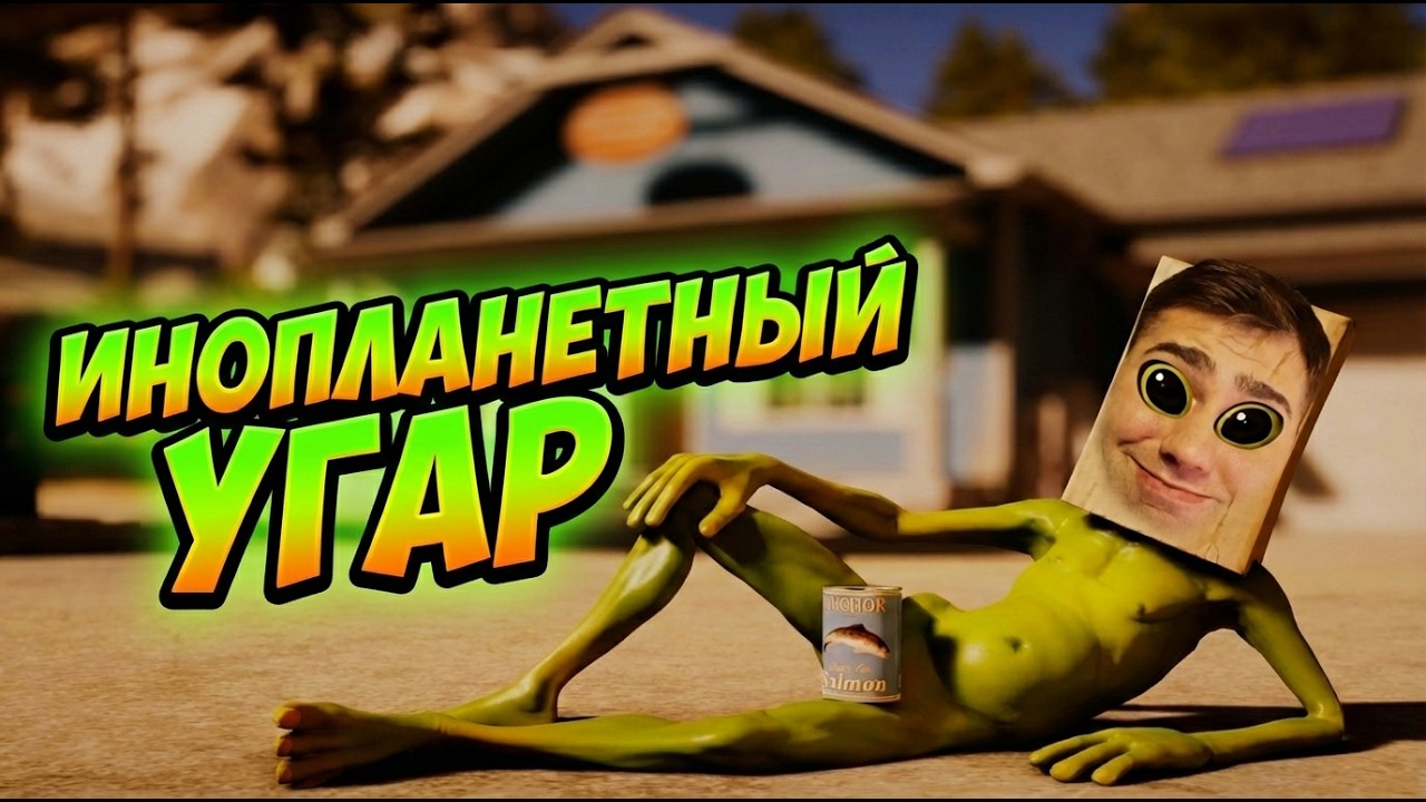 ПРИШЕЛЬЦЫ СРЕДИ НАС ➤Roadside Research
