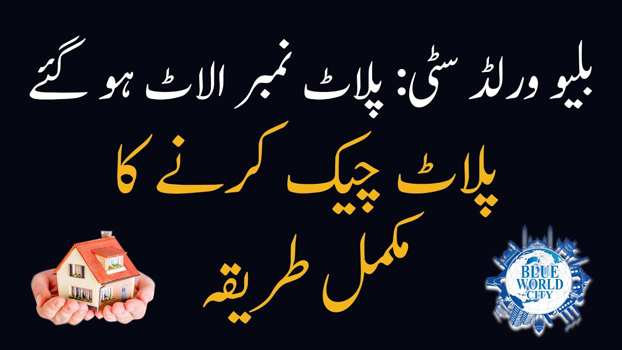 Blue World City Islamabad Balloting Results 2023: Awami, General, Overseas Block, Complete Details