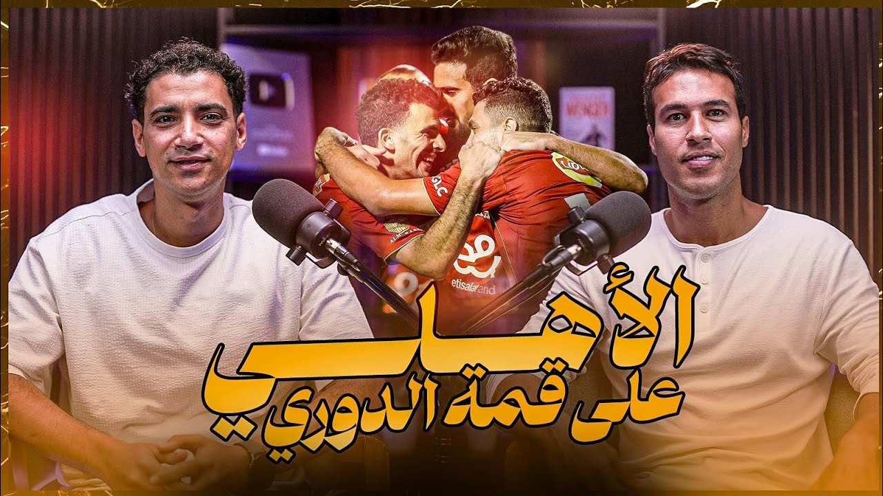 إيجبشن ليج( ٥٢ ) شريف حازم عن نواقص الأهلي و سكواد الزمالك و التصيد لحسام حسن و المناوشات مع دويدار 