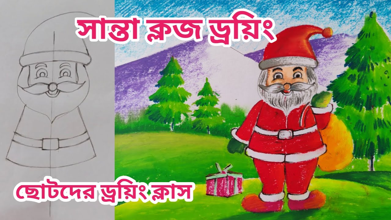Santa claus easy drawing | merry cristmas drawing | drawing class