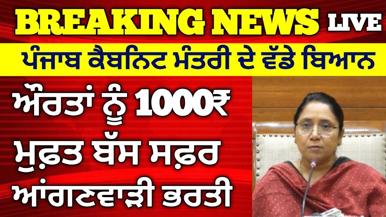 3 ਮਾਰਚ 2026 ਦੇ ਵੱਡੇ ਐਲਾਨ, 2500 Pension, 1000 Woman Pension, Latest Govt Scheme, #2500pension