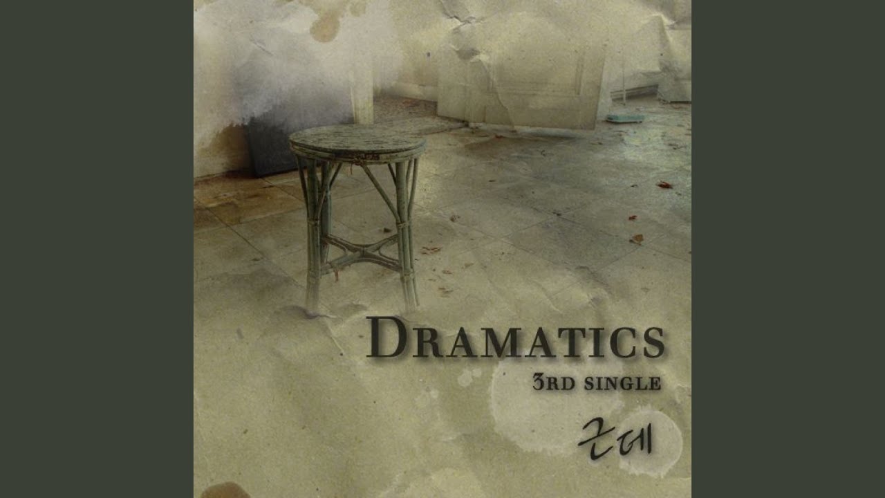 근데 (feat. 진구)