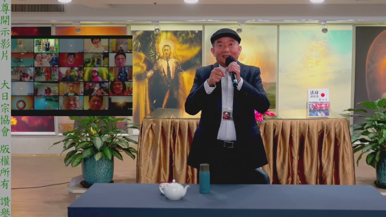 大日宗/法身宗-莊瑞賢總顧問新竹分會座談會 2026 02 07
