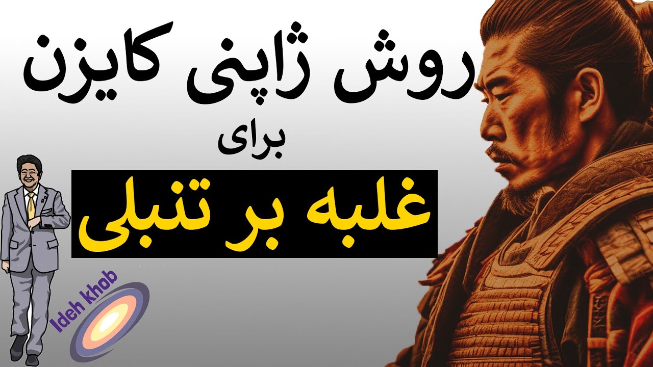 با این روش بدون این که خودت متوجه بشی تنبلی رو کنار میذاری