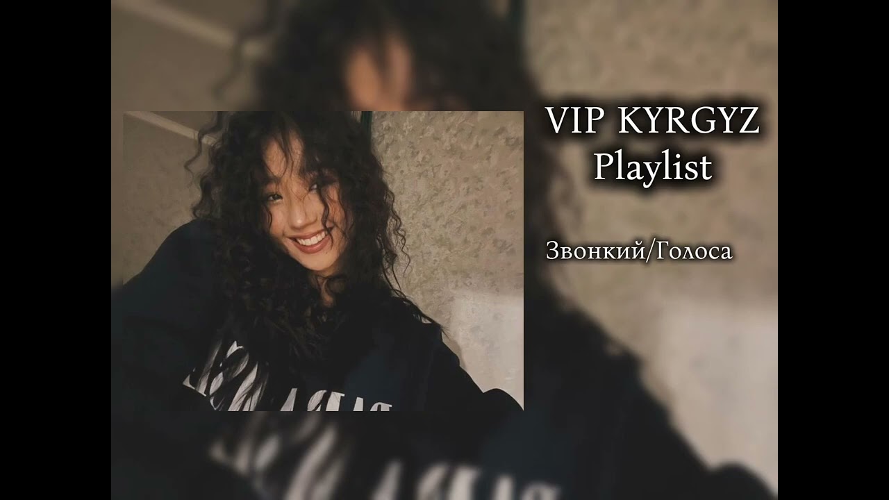  VIP Kyrgyz Playlist🇰🇬| ВИП КыргызПлейлист🤍