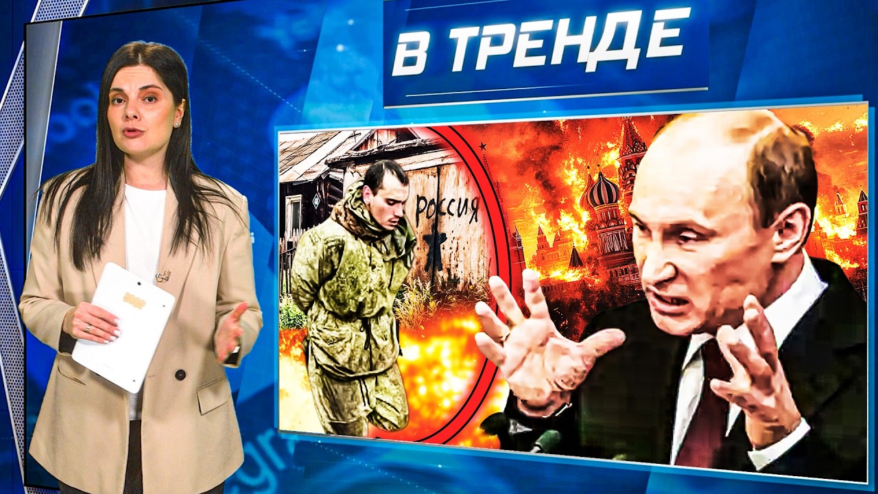 💥НА ВЪЕЗДЕ В МОСКВУ - СИЛОВИКИ В МАСКАХ! СИБИРЬ В УЖАСЕ! ПЛЕН В 18 ЛЕТ. ПУТИН И ДОНБАСС | В ТРЕНДЕ