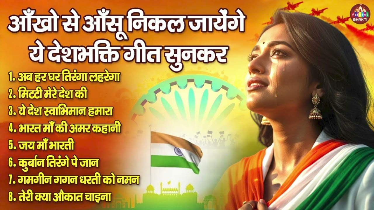 26 January 2026 | Republic Day Song | Special Desh Bhakti Song 2026 | देशभक्ति गीत | देश भक्ति गाना