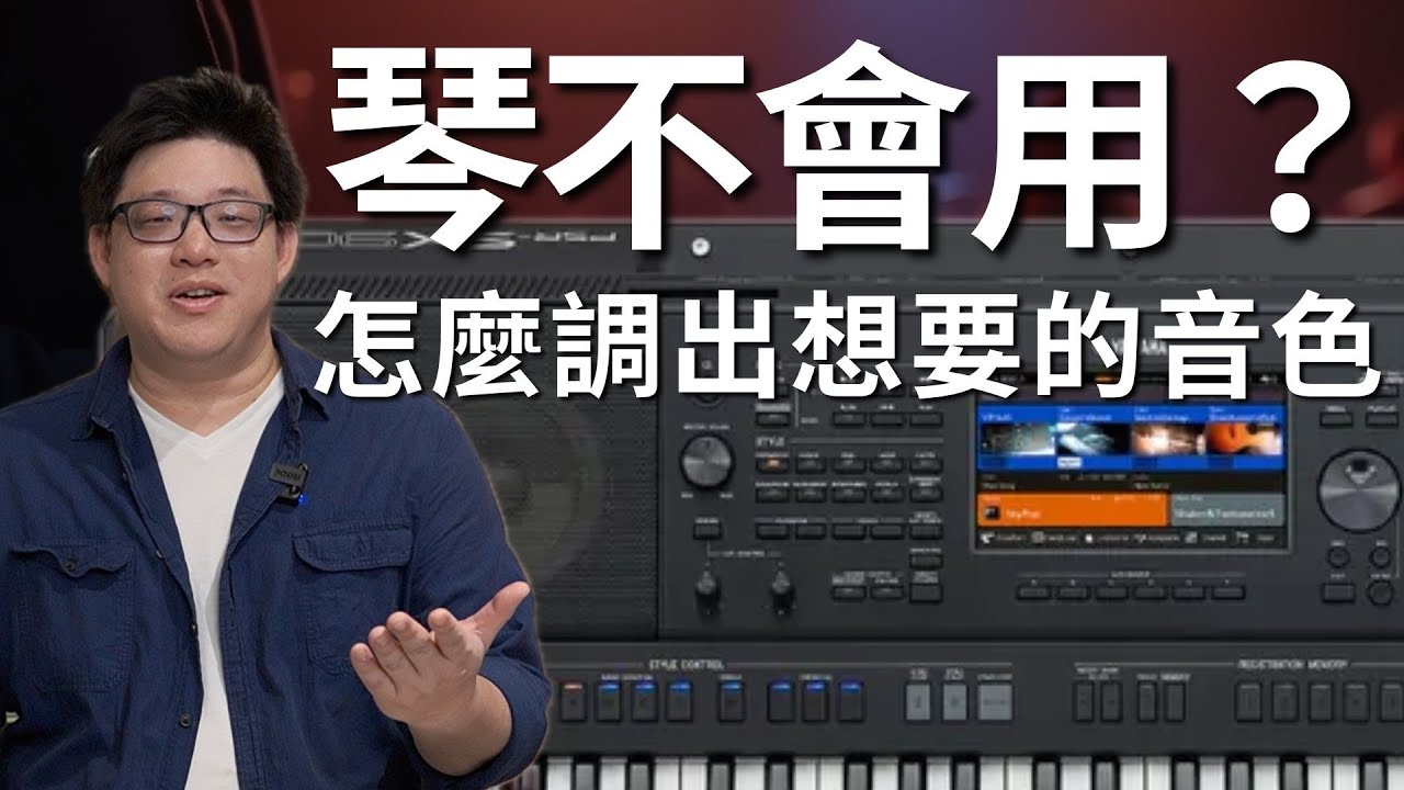 身為鍵盤手，敬拜一定要會的常用功能與設定｜國維老師｜直播時間 11/5(三) 21:00 #敬拜鍵盤教學