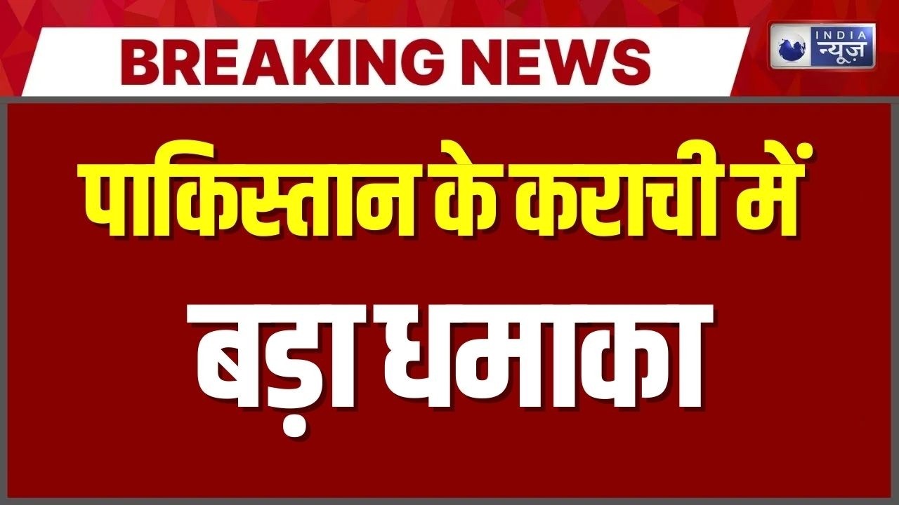 Pakistan के Karachi में गैस सिलेंडर ब्‍लास्‍ट से इमारत ढही, 16 लोगों की मौत, 14 घायल | Breaking News