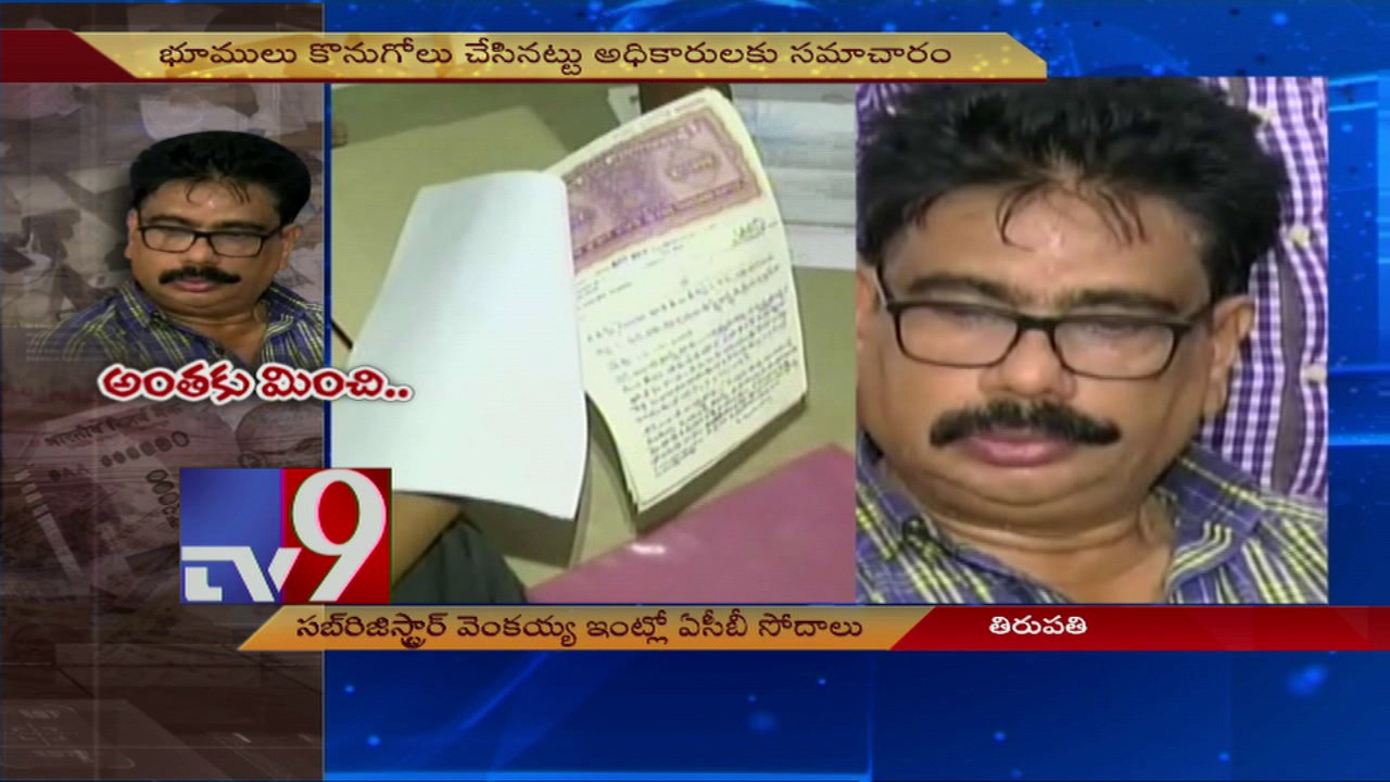 Sub Registrar's home raided by ACB in Visakha - TV9
