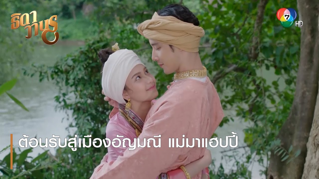 ต้อนรับสู่เมืองอัญมณี แม่มาแฮปปี้ | ตอกย้ำความสนุก ธิดาวานร EP.40 | Ch7HD