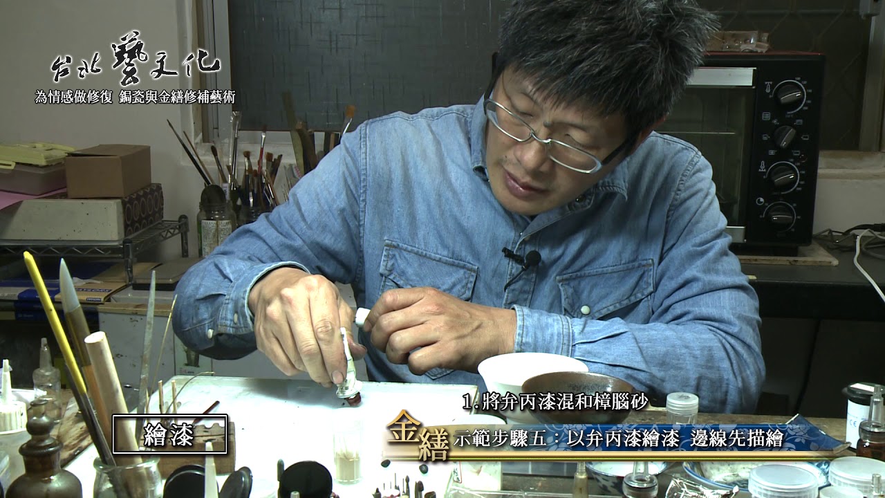 為情感做修復 鋦瓷與金繕修補藝術(下段)