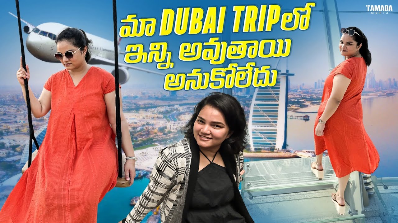 మా Dubai Tripలో ఇన్ని అవుతాయి అనుకోలేదు || Dubai Tour || Vah Vyshnavi