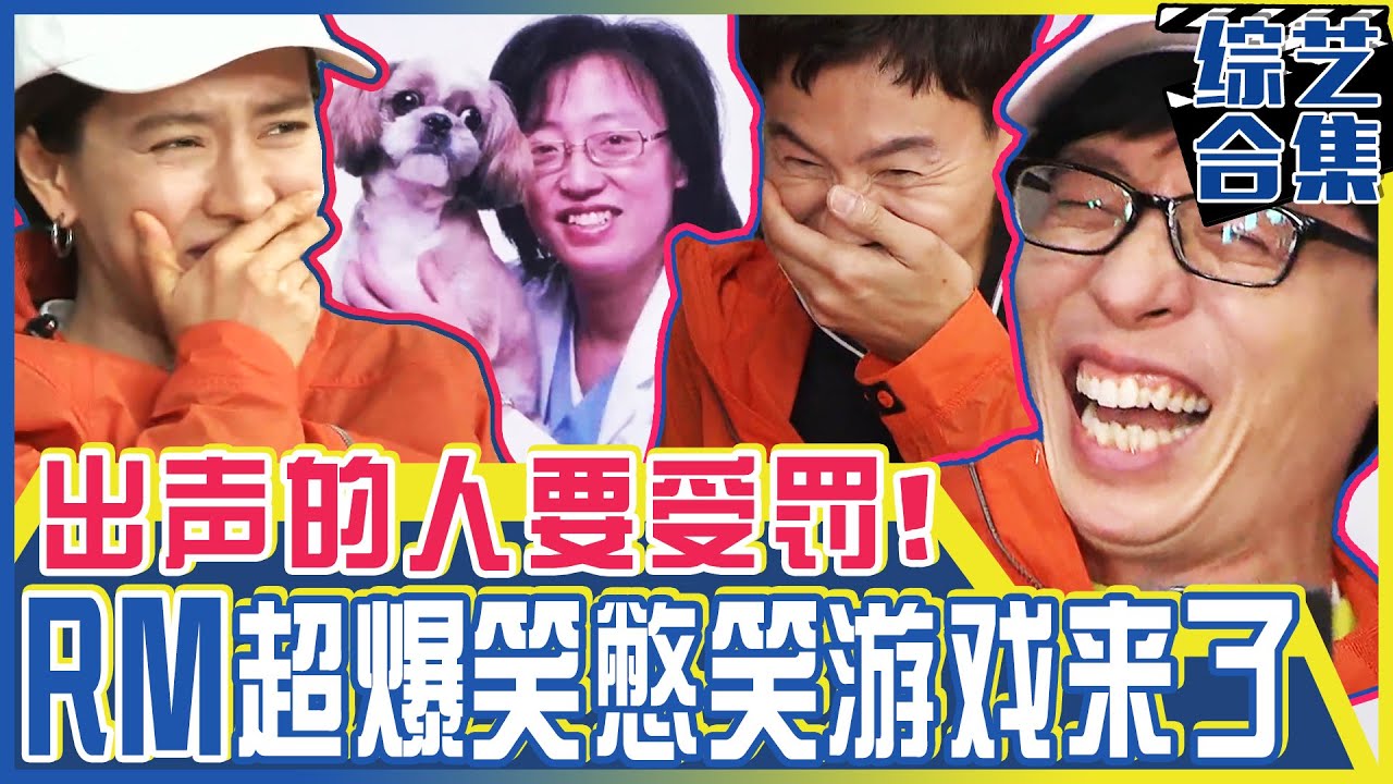 [中文字幕] RM超高难度任务“谁都不许笑！”笑出来的人要被拉去受罚！ㅣRunningman