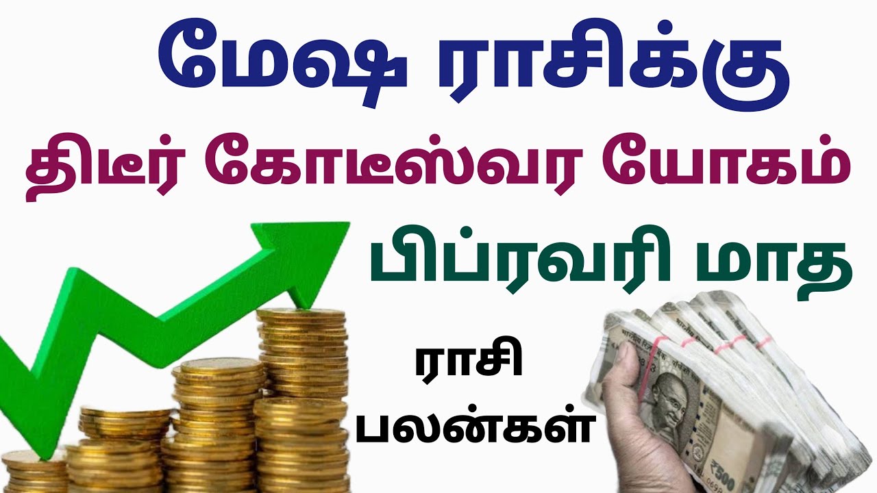 monthly horoscope in tamil mesha rasi | பிப்ரவரி மாத பலன்கள் மேஷம் | this month rasi palangal mesham