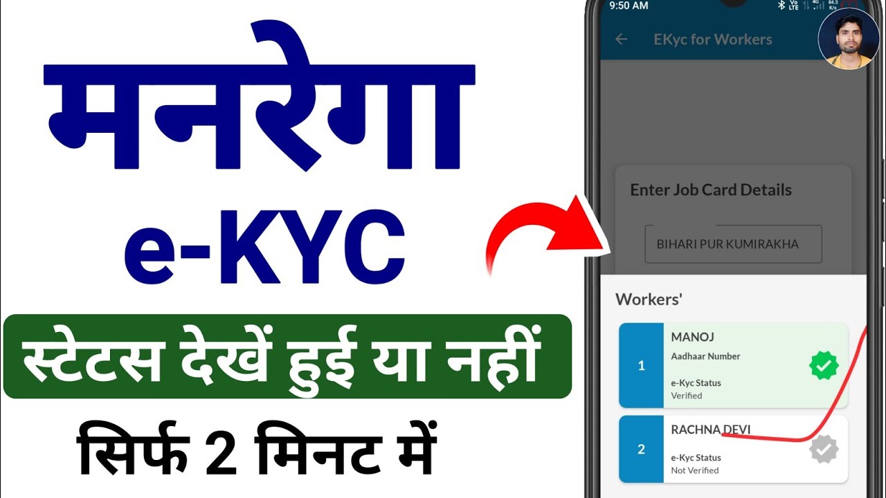 Job Card Kyc Hua Hai Ya Nahi Kaise Pata Kare | Job Card Kyc Status Kaise Check Kare | MGNREGA