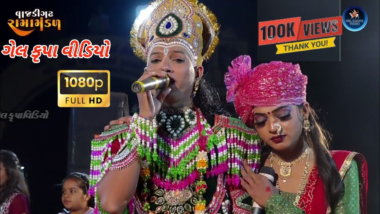 KANA NI RAAS LILA BHAG-2 || LIVE RAMAMADAL || કાના ની રાસ લીલા || વાજડી ગઢ રામામંડળ #RAVIBABARIYA