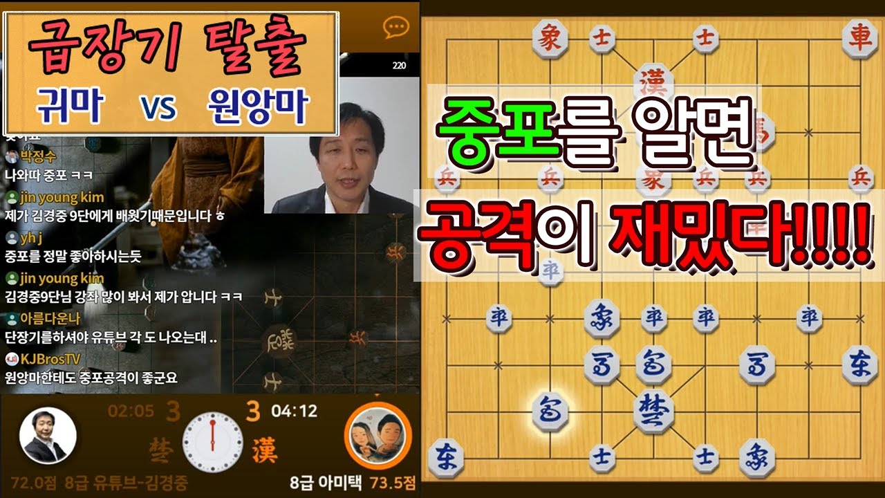 [급장기 탈출] 귀마 vs 원앙마 - 초반 중포 공격으로 치명타 날리기