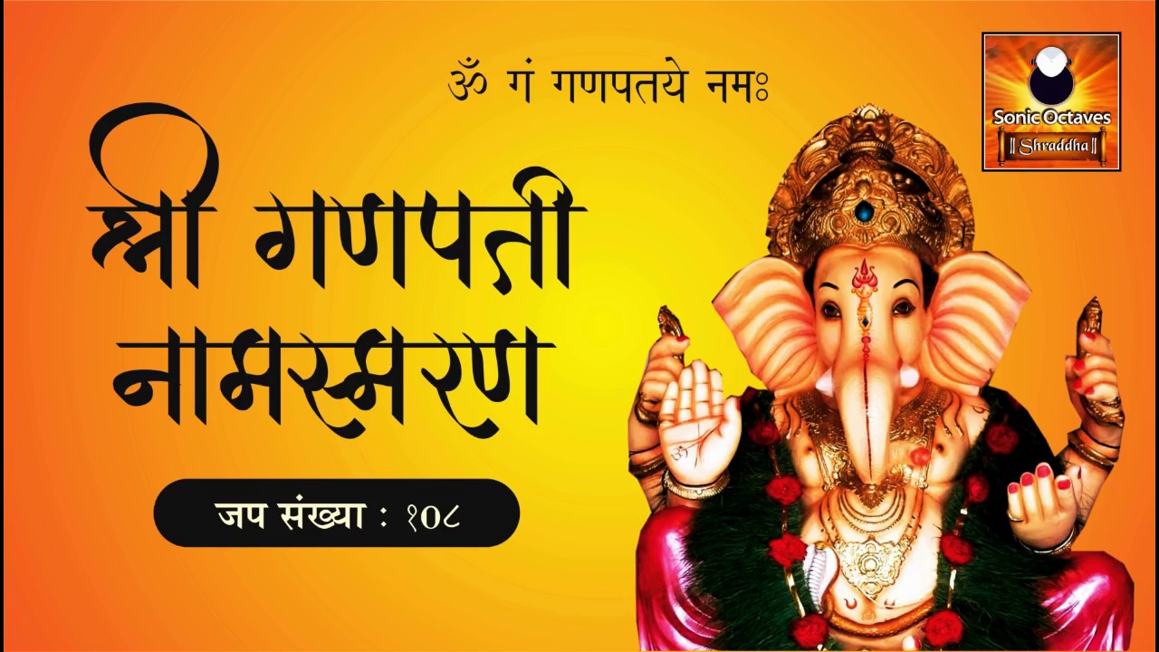 Om Gan Ganapataye Namah | Ganesh Mantra 108 Times