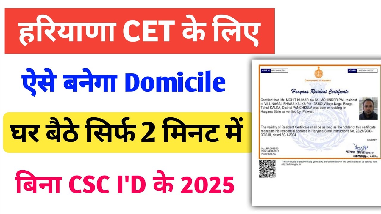 Haryana Residence Certificate Apply Online 2025 | Cet | Domicile Certificate Kaise Banaye ‎