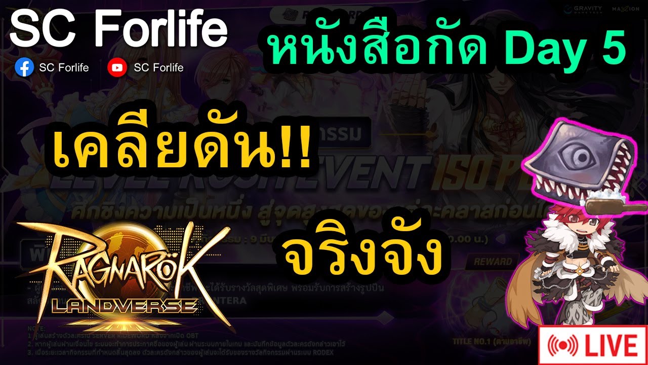 ROL TH: หนังสือกัดวันที่ 5 SC FM เคลียดันก่อนหมดสัปดาห์ | ค่อยๆ ประกอบของ