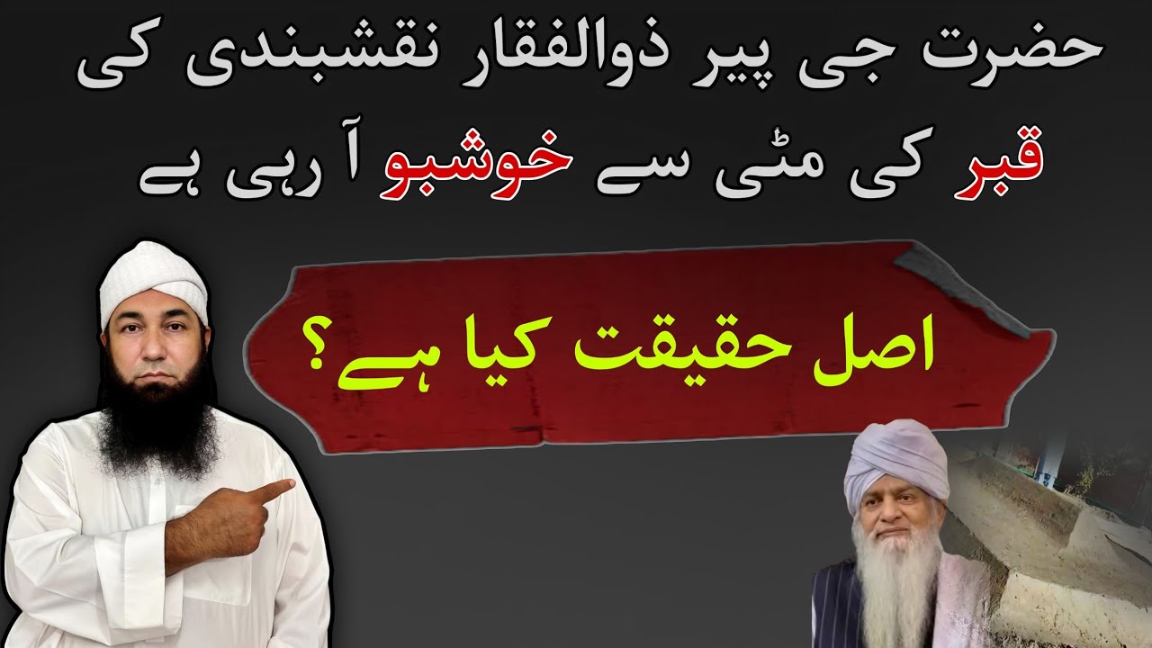 پیر ذوالفقار نقشبندی کی قبر سے خوشبو | Diwband | Tawheed | Molana Muhammad yousuf Buniri | عشق مصطفی