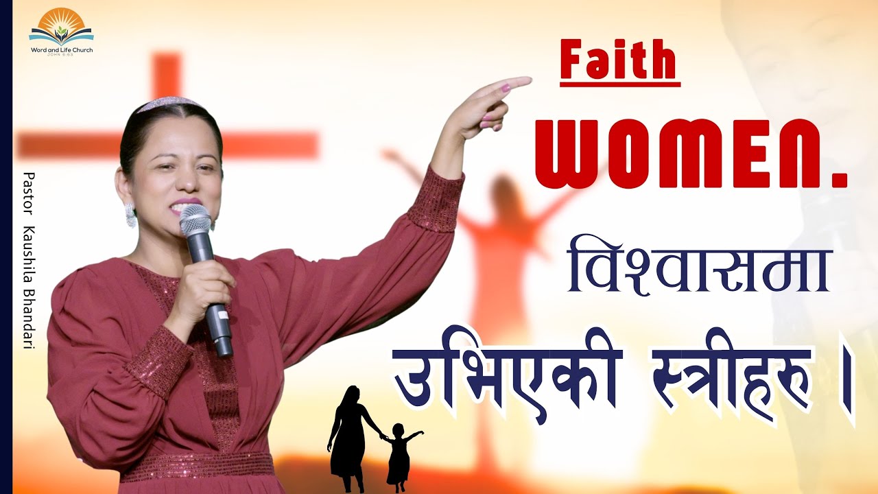 Faith Women. विश्वासमा उभिएकी स्त्रीहरु। Kaushila Bhandari.