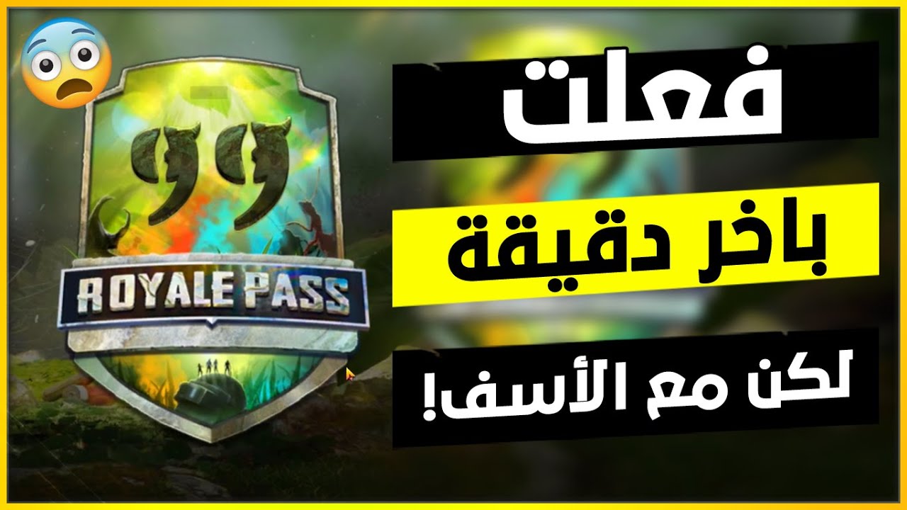 العراقي المجنون يشحن السيزون باخر دقيقة 😯 تعالوا شوفوا شنو اللي صار 😱 معقولة وصلت لل100 🔥