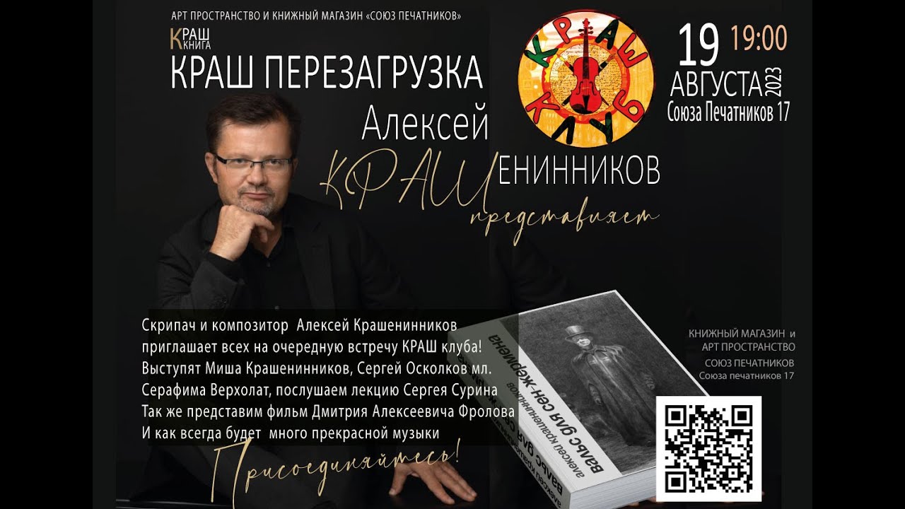 Краш клуб в &laquo;Союзе печатников&raquo;. Миша Крашенинников - с Днем Рождения!