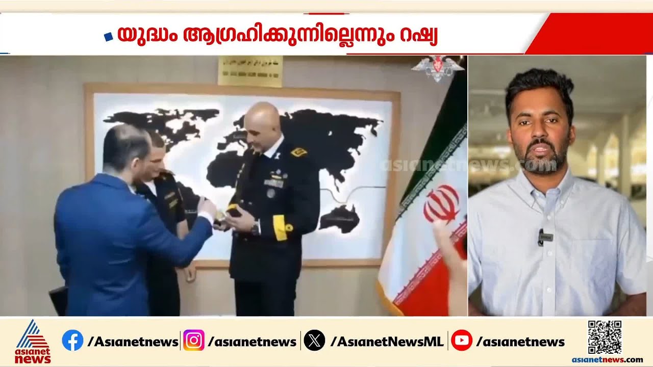 ഇറാനെ ആക്രമിക്കാനുള്ള അമേരിക്കൻ പദ്ധതി! തീക്കളിയാകുമെന്ന് റഷ്യ