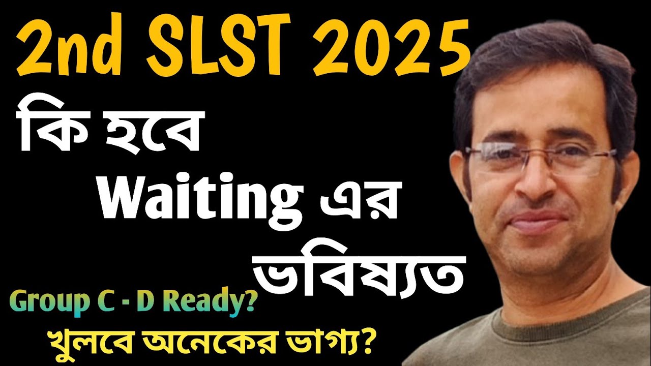 2nd SLST Update | কি হবে Waiting এর ভবিষ্যত | ওয়েটিং প্রার্থীদের সম্ভাবনা কতোটা | কারা চাকরি পাবেন 