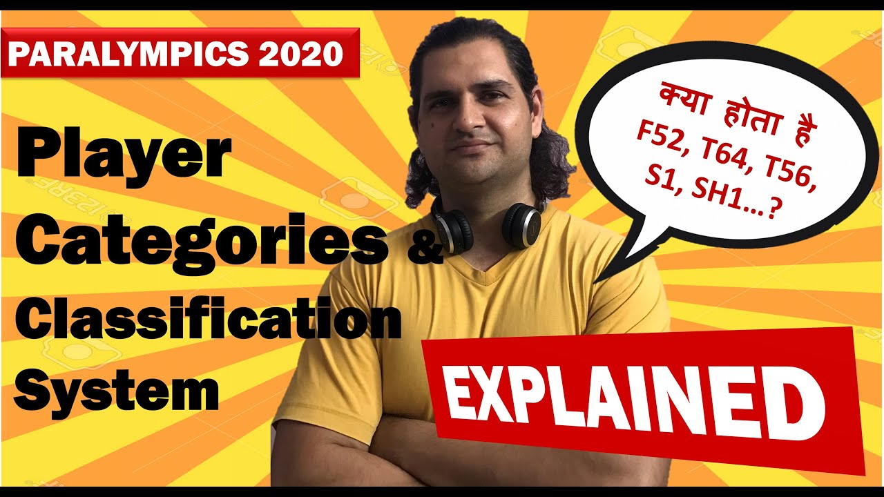 क्या होता है  F52, T64, T56, S1, SH1 categories? - Paralympics Categories & Classification Explained