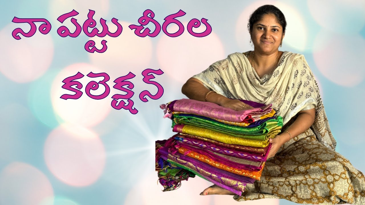 నా పట్టు చీరల కలెక్షన్! ✨ పట్టు చీరల విషయంలో ఈ తప్పులు అస్సలు చేయకండి! | Pattu Saree Collection