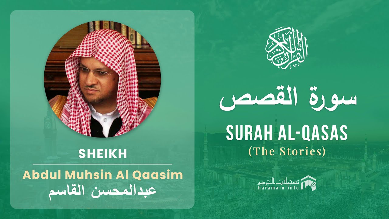 Quran 28   Surah Al Qasas سورة القصص   Sheikh Abdul Muhsin Al Qasim - With English Translation