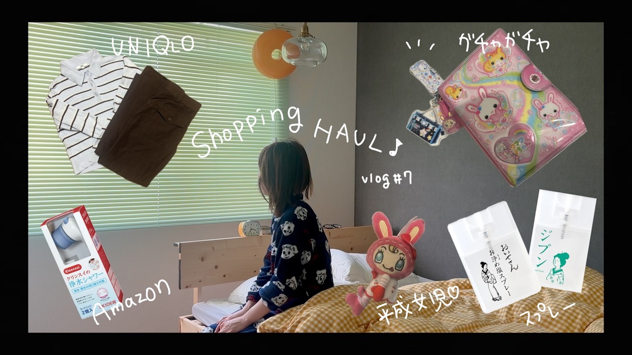 ユニクロとAmazonの購入品まとめ🛒|ガチャガチャの当たり品も紹介#購入品紹介#Amazon購入品#ユニクロ#最近の購入品#購入品vlog