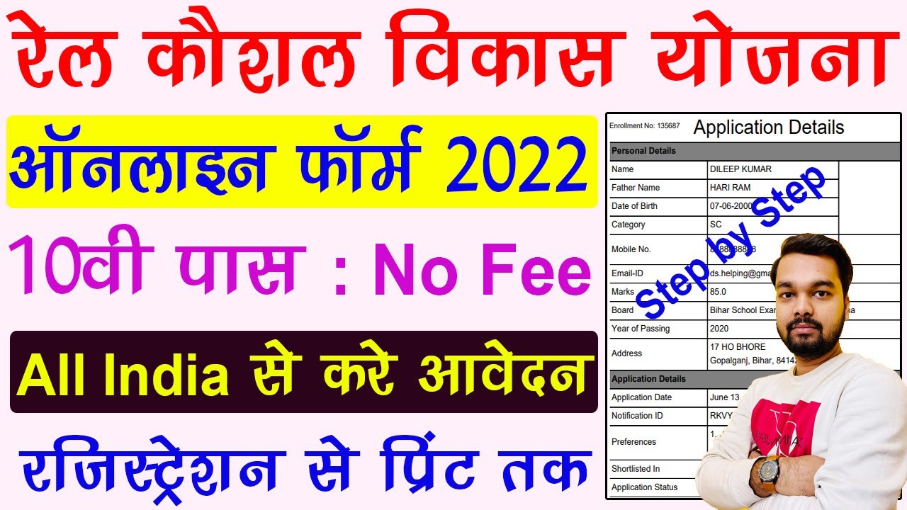 Rail Kaushal Vikas Yojana (RKVY) Online Form 2022 Kaise Bhare | Rail Kaunshal Vikas Yojana Online