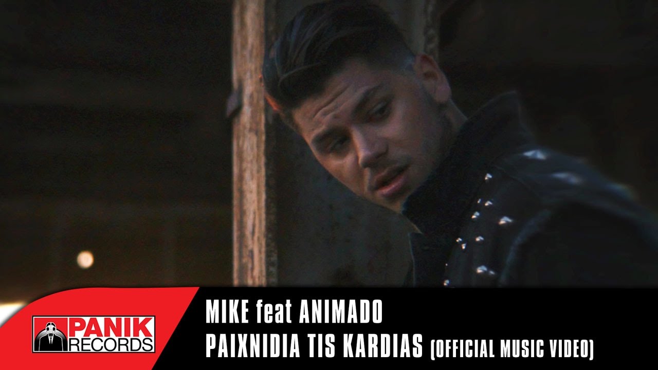 MIKE - Παιχνίδια της καρδιάς Feat. Marilena | Official Music Video