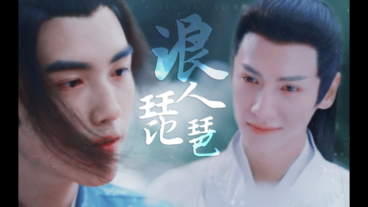 [Vietsub FMV][Phi Vân Hệ] Lãng Nhân Tỳ Bà