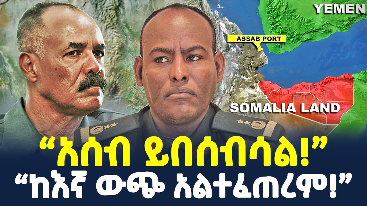 #ethiopia : “ቀይ ባህርን ይደግመዋል ገና!” | አብይና የሀረሩ ጩኸት! | @ShegerTimesMedia