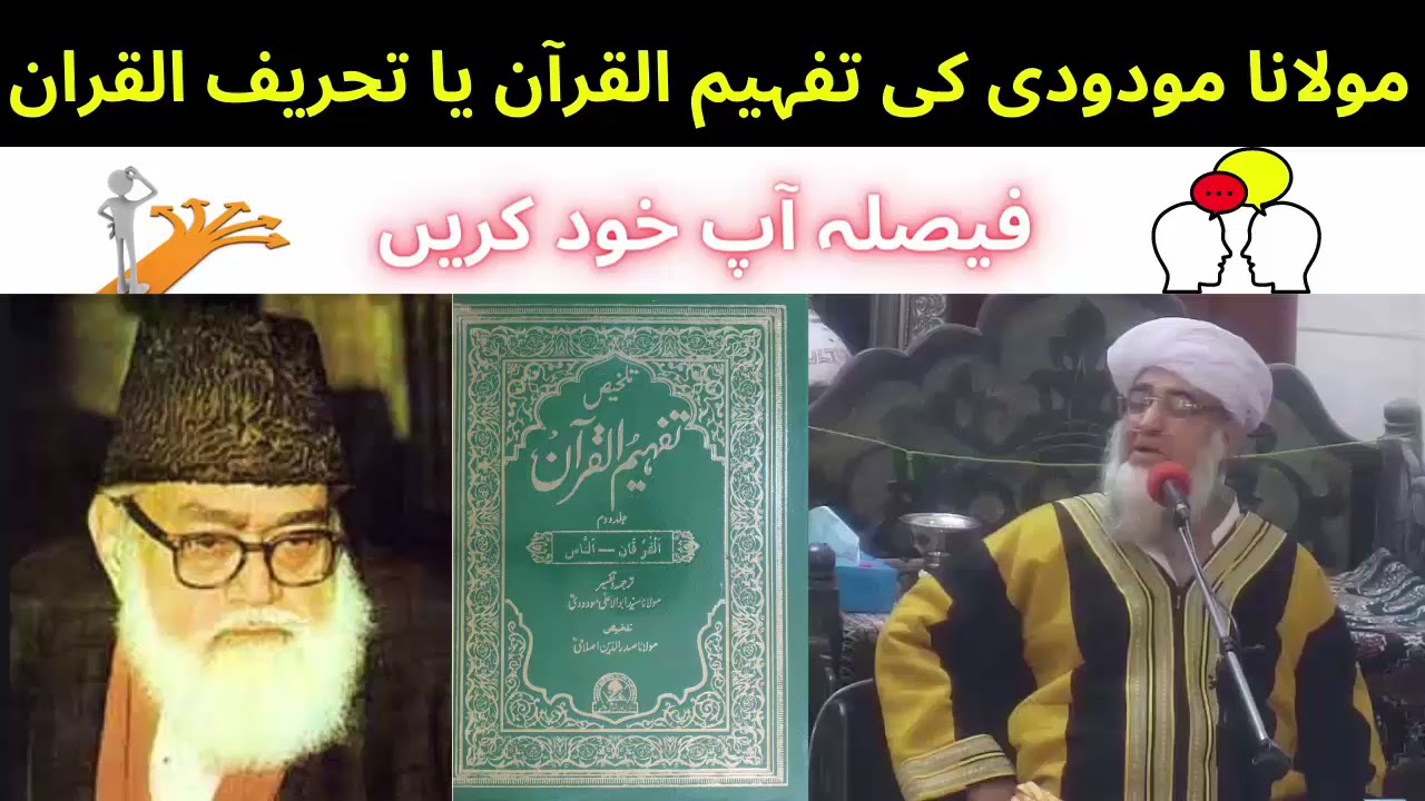 Molana Modudi Tafheem ul Quran or Tahreef ul Quran by Mufti Zarwali Khan Sahab