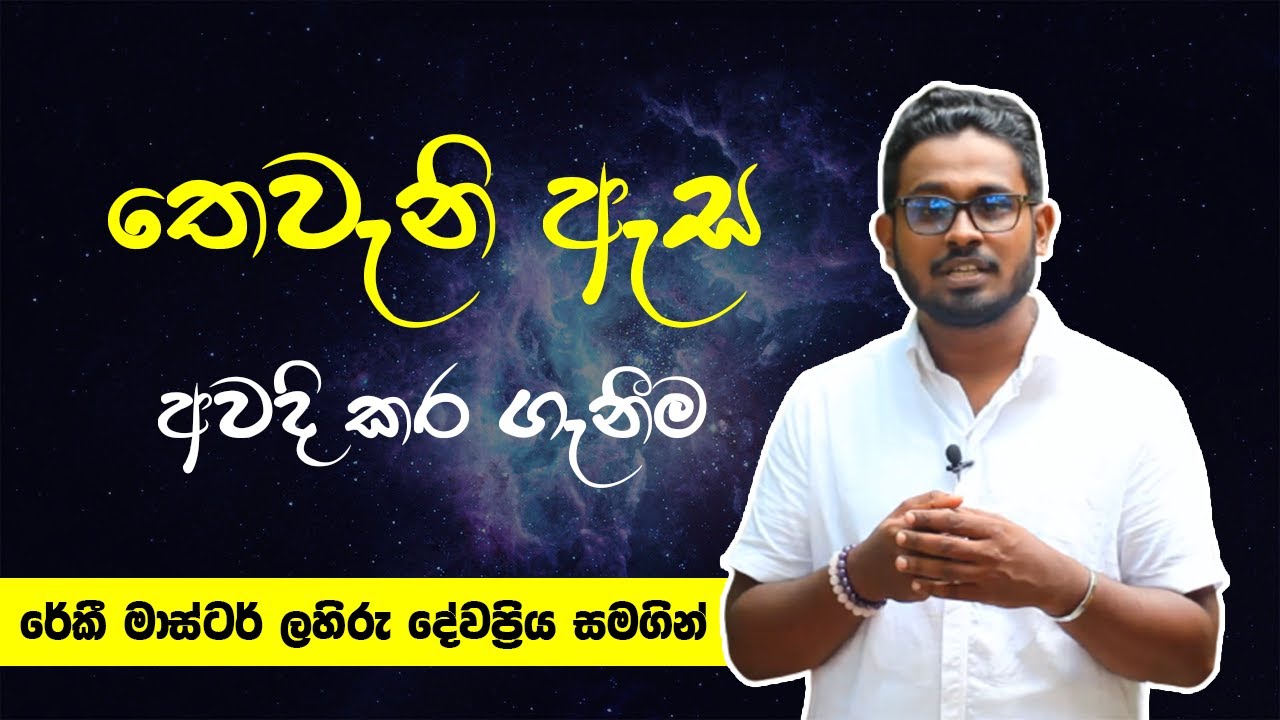 තෙවැනි ඇස අවදි කර ගැනීම |Vishuddha TV | Third Eye Chakra