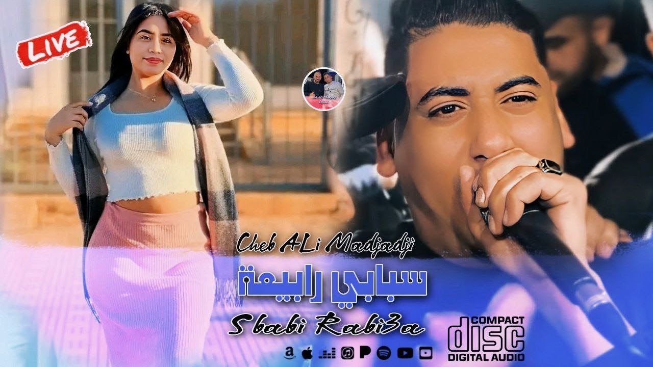 Cheb ALi Madjadji Live ©️ 2025 سبابي رابيعة 💋 Sbabi Rabi3a أجمل أوغنية علي المجاجي