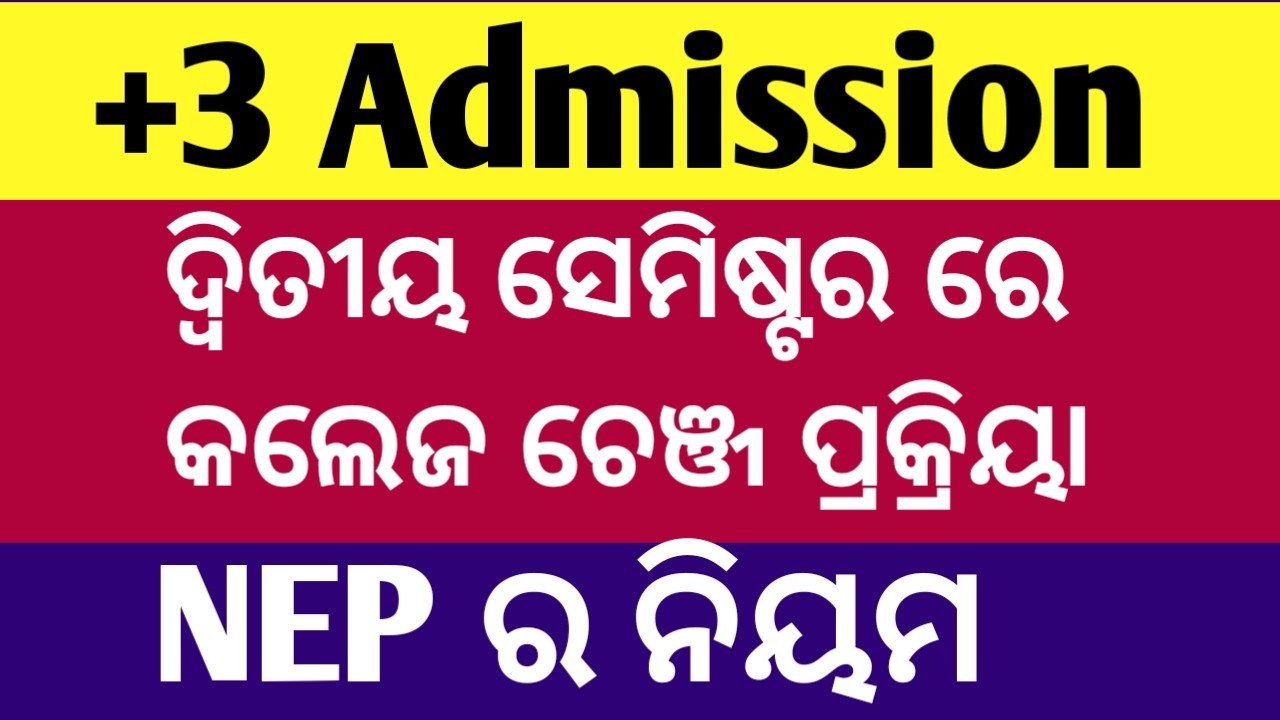 +3 transfer admission 2025 ll +3 admission ll +3 2nd sem transfer admission ll +3 1st sem result
