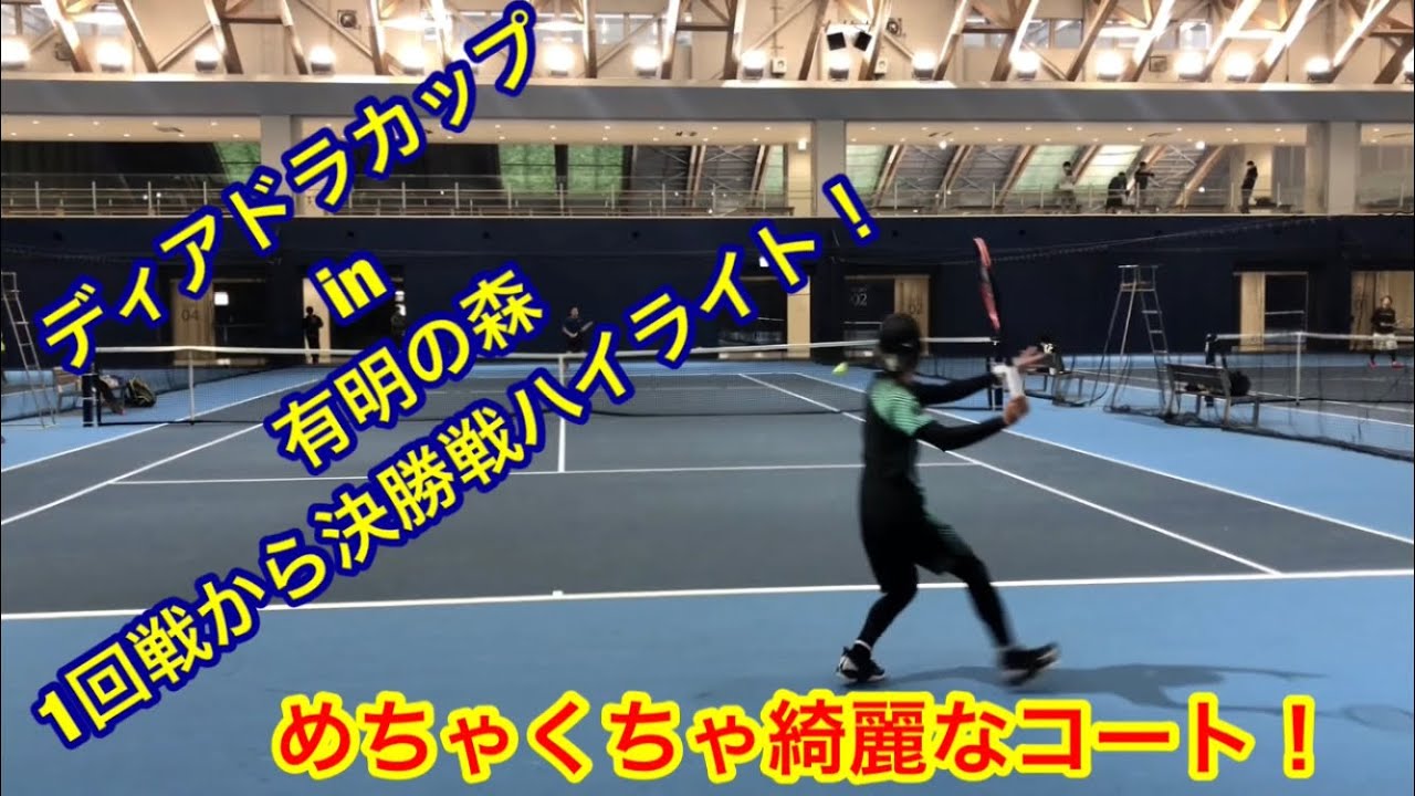 ディアドラカップin有明！1回戦から決勝戦ハイライト！相手によって戦術チェンジ！